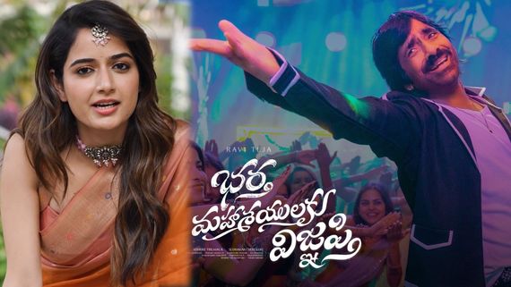 BMW 9 Days Collections: భర్త మహాశయులకు విజ్ఞప్తికి లాభమా? నష్టమా? రవితేజ మూవీ బాక్సాఫీస్ పరిస్థితి ఏమిటంటే? 