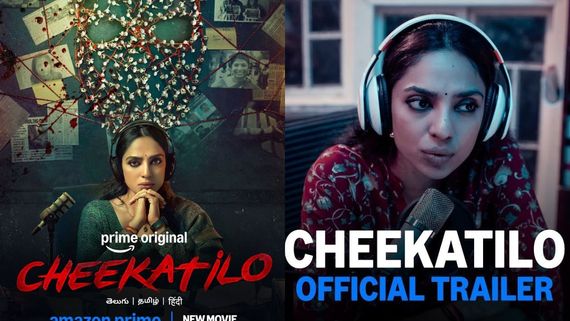 Cheekatilo Trailer Review: చీకట్లో ట్రైలర్ రివ్యూ.. బోల్డ్ పాత్రలో శోభిత స్టన్నింగ్‌గా!