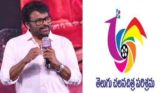 ఇండస్ట్రీలో క్యాస్టింగ్ కౌచ్ లేదు... ఆ తప్పు మీ వల్లే... చిరంజీవి షాకింగ్ కామెంట్స్