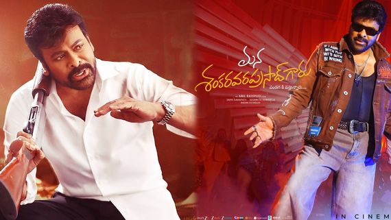 MSVPG AP Nizam BoxOffice: శంకర వరప్రసాద్ ఏపీ, నైజాం కలెక్షన్ల సంచలనం..  అల్లు అర్జున్ రికార్డు చిరంజీవి బ్రేక్