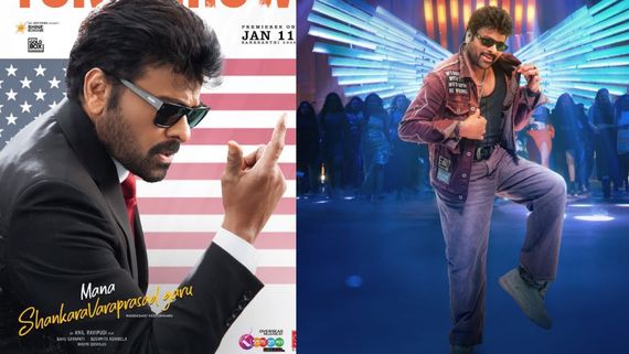 MSVPG Day 1 Collections: మన శంకర వరప్రసాద్ బాక్సాఫీస్ పరిస్థితి ఏంటి? చిరంజీవి మూవీకి ఎన్ని కోట్లంటే? 