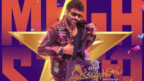 MSVPG 8 days Karnataka Box Office: కన్నడలో శంకర ప్రసాద్ రికార్డు కలెక్షన్లు.. చిరు మూవీకి ఎన్ని కోట్ల లాభమంటే?