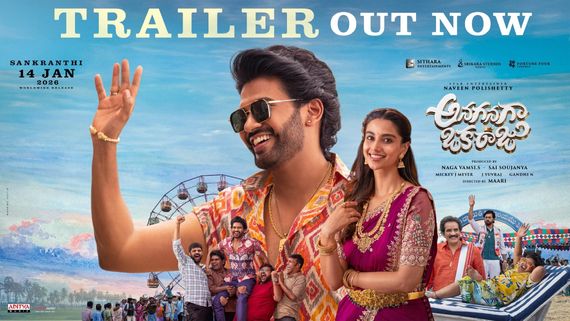 Anaganaga Oka Raju Trailer Review: అనగనగా ఒకరాజు ట్రైలర్ రివ్యూ 