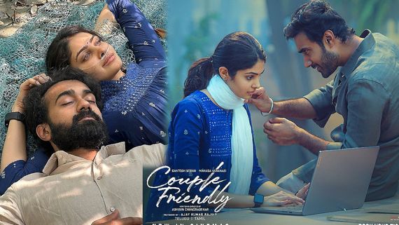 Couple Friendly Box Office: కపుల్ ఫ్రెండ్లీ కలెక్షన్ల జోరు.. చిన్న సినిమాకు భారీగా.. వసూళ్లు ఎన్ని కోట్లంటే? 