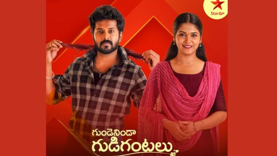 Gundeninda Gudigantalu: గుండె నిండా గుడి గంటలు ఫ్యాన్స్‌కు బిగ్ సర్ప్రైజ్.. ఏమిటంటే? 