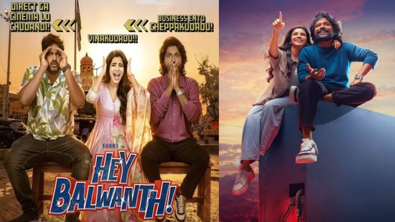 Hey Balwanth OTT Release: హే బలవంత్ ఓటీటీ డిటెయిల్స్.. సుహాస్ మూవీ ఎందులో? స్ట్రీమింగ్ ఎప్పుడంటే?