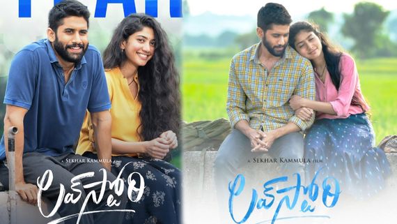 Love Story Re Release Collections: లవ్ స్టోరీ రీ రిలీజ్ కలెక్షన్లు.. సాయిపల్లవి మూవీకి షాకింగ్‌గా వసూళ్లు!