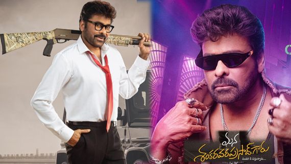 MSVPG 20 Days Andhra, Nizam Box Office: శంకర వరప్రసాద్ కలెక్షన్ల సునామీ.. చిరంజీవి మూవీకి ఎన్ని కోట్ల లాభమంటే?