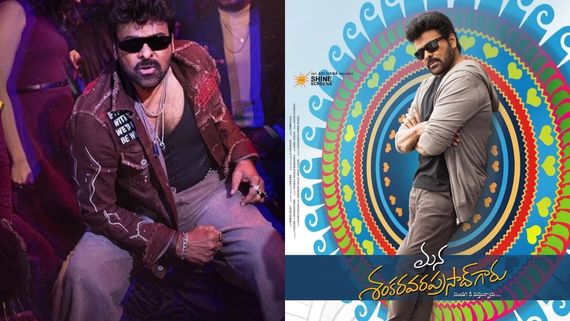MSVPG Day 26 Box Office Collections: నాలుగు వారాలైనా తగ్గని జోరు.. మన శంకర వరప్రసాద్‌ మూవీకి ఎన్ని కోట్లంటే?
