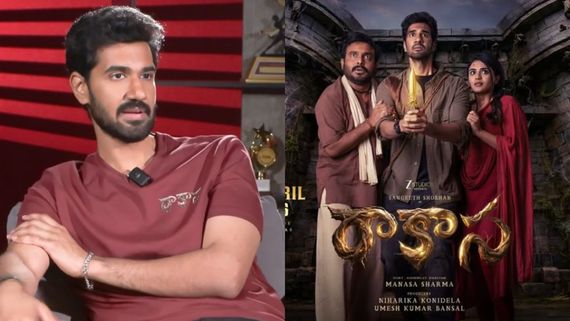 రాకాసకు సంగీత్ శోభన్‌కు క్రేజీ రెమ్యునరేషన్.. నిహారిక కొణిదెల మూవీకి ఎన్ని కోట్లంటే?