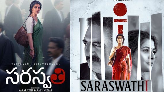 Saraswathi First Review: సరస్వతి మూవీ ఫస్ట్ రివ్యూ 