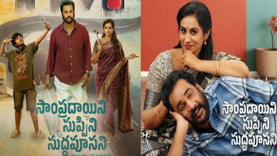 Sampradayini Suppini Suddapoosani Day 3 Collections: భారీగా పడిపోయిన వసూళ్లు.. శివాజీ మూవీకి నష్టాలు తప్పాలంటే