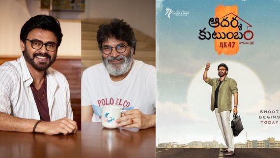 వెంకటేష్ మూవీలో అదిరే ట్విస్ట్.. త్రివిక్రమ్ ప్లానింగ్ నెక్స్ట్ లెవల్!