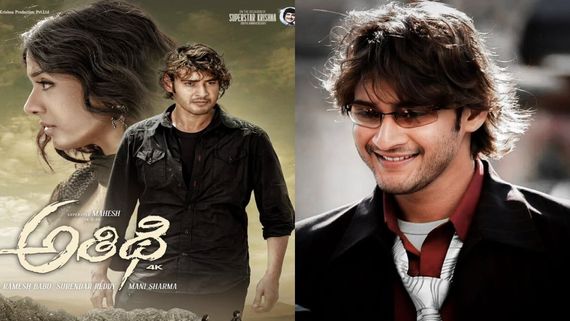 Athidhi Re-Release Day 1 Collections: రీ రిలీజ్‌లో అతిథికి షాకింగ్ కలెక్షన్స్.. మహేశ్ మూవీకి ఎంతంటే?