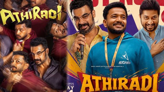 Athiradi First Review: అతిరధి మలయాళం మూవీ ఫస్ట్ రివ్యూ