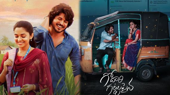 Godari Gattupaina First Review: గోదారి గట్టుపైన మూవీ ఫస్ట్ రివ్యూ