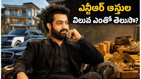 Happy Birthday NTR: ఎన్టీఆర్ లగ్జరీ కార్ల కలెక్షన్.. ఒక్కో కారు విలువ ఎన్ని కోట్లంటే? 