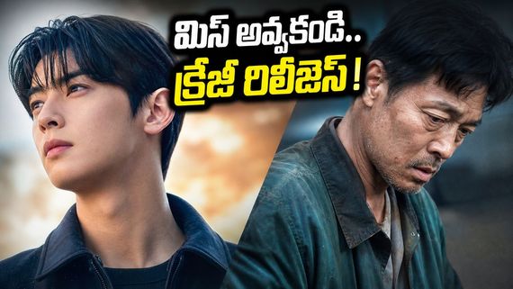 ఈ వారం కే-డ్రామా లవర్స్‌కు పండగే.. నెట్‌ఫ్లిక్స్‌లో ఆ క్రేజీ సిరీస్ వచ్చేస్తోంది!