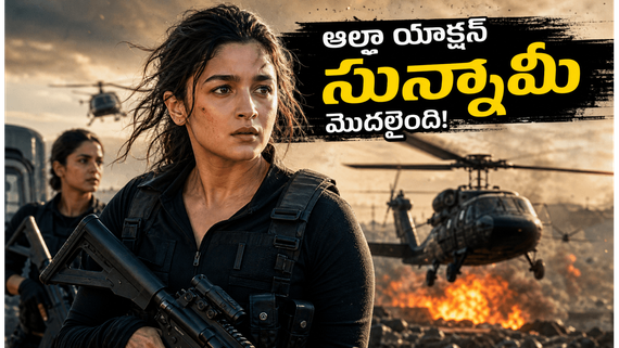Alpha Box Office: ఆల్ఫా బాక్సాఫీస్ రేస్ ప్రారంభం.. అడ్వాన్స్ బుకింగ్ రెస్పాన్స్ ఎలా ఉందంటే? 