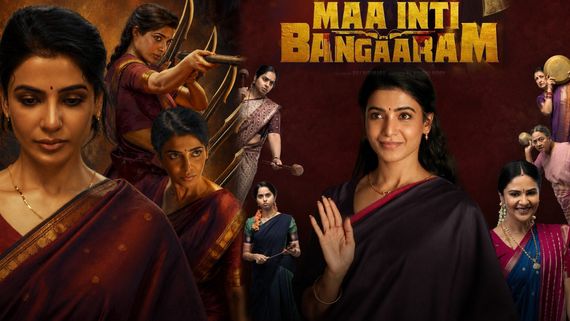 MIB Day 18 Box Office: సమంత బాక్సాఫీస్ ఊచకోత.. మా ఇంటి బంగారం సినిమాకు ఎన్ని కోట్లంటే? 