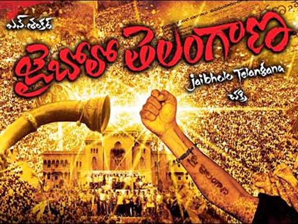 జైబోలో తెలంగాణ