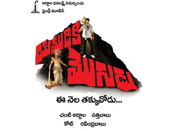 యమలోకంలో తెలుగు యంగ్ హీరోలు(ఫోటో ఫీచర్)