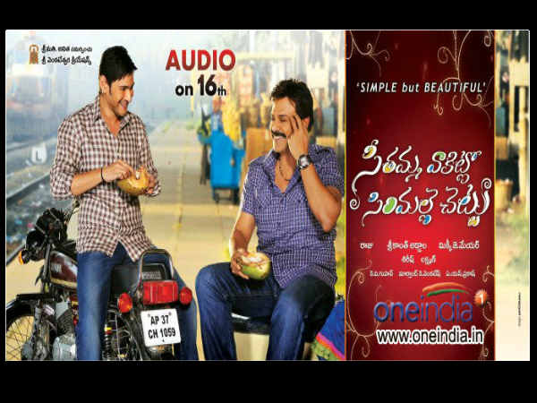  'సీతమ్మ వాకిట్లో...' ఆడియో రిలీజ్ ఇన్విటేషన్,వెన్యూ సెట్ (ఫోటోలు)