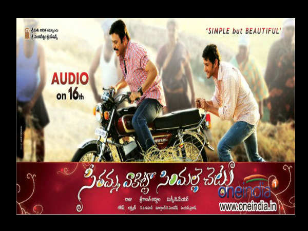  'సీతమ్మ వాకిట్లో...' ఆడియో రిలీజ్ ఇన్విటేషన్,వెన్యూ సెట్ (ఫోటోలు)