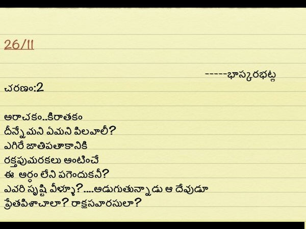 నెత్తుటి రుచి మరిగిందా?( వర్మ పాడబోయే పూర్తి పాట)