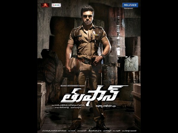 రామ్ చరణ్ ‘తుఫాన్’ ఫస్ట్ లుక్ (వాల్ పేపర్స్.....కేక)