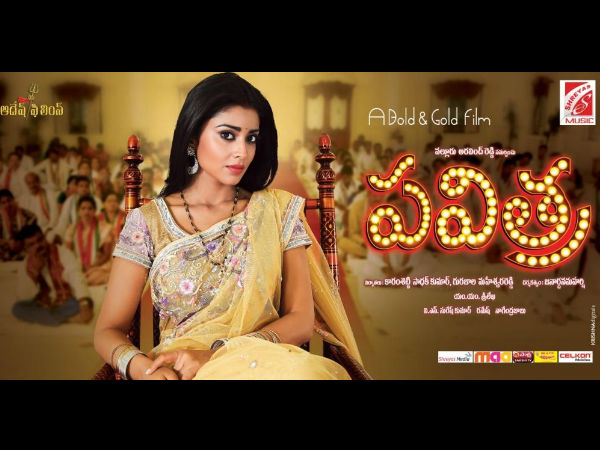 వేశ్య పాత్రలో శ్రియ హాట్ లుక్ (పవిత్ర వాల్ పిక్స్)