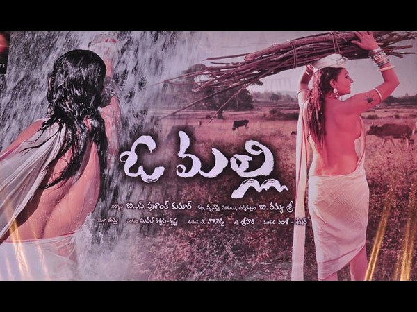 టాప్‌లెస్ అందాలతో రమ్యశ్రీ ఆంటీ...‘ఓ మల్లి’(ఫోటోలు)