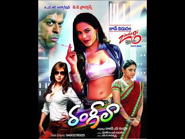 తెలుగులో వీణా మాలిక్ ‘రంగీలా’ (ఫస్ట్‌లుక్ వెరీహాట్)