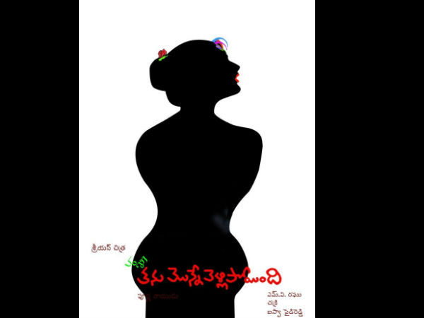 హీరోయిన్ అందాలకు పెద్దపీట