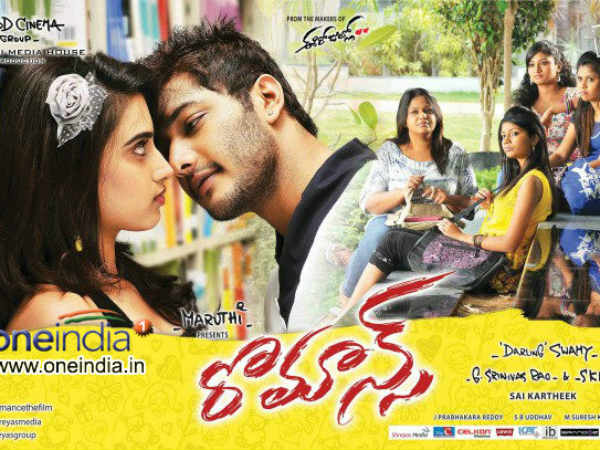 రొమాన్స్ ఆడియో లాంచ్