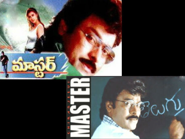 'మాష్టర్‌' 