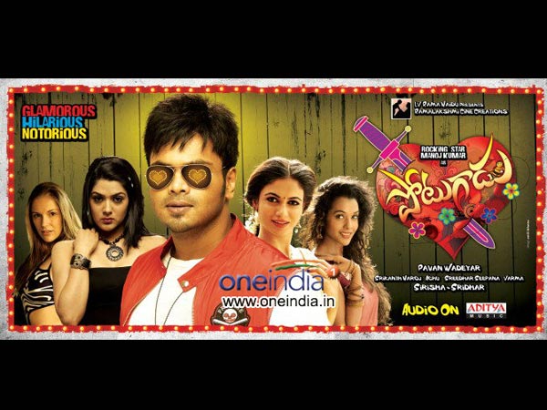 పోటుగాడు