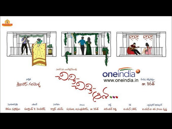 ‘చిన్ని చిన్ని ఆశ' 