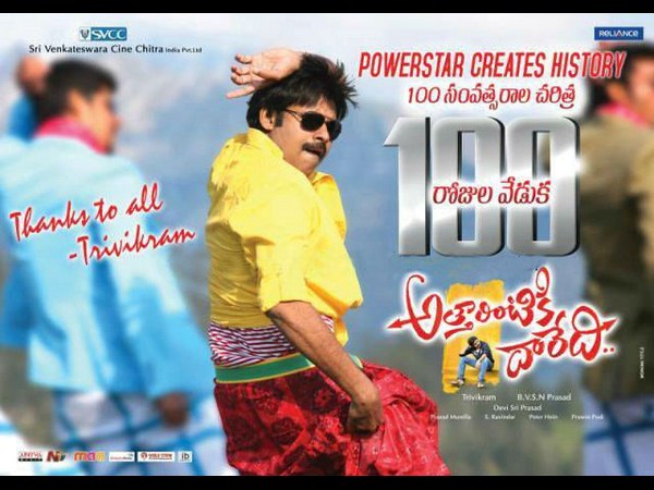 అత్తారింటికి దారేది