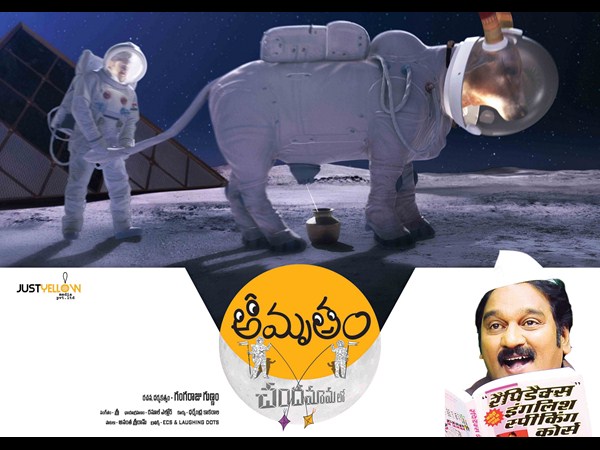 అమృతం - చందమామలో 