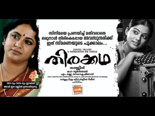 తిరక్కాత్తా