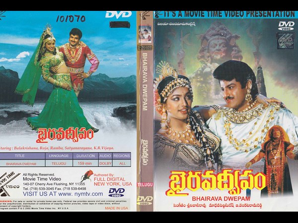 భైరవ ద్వీపం