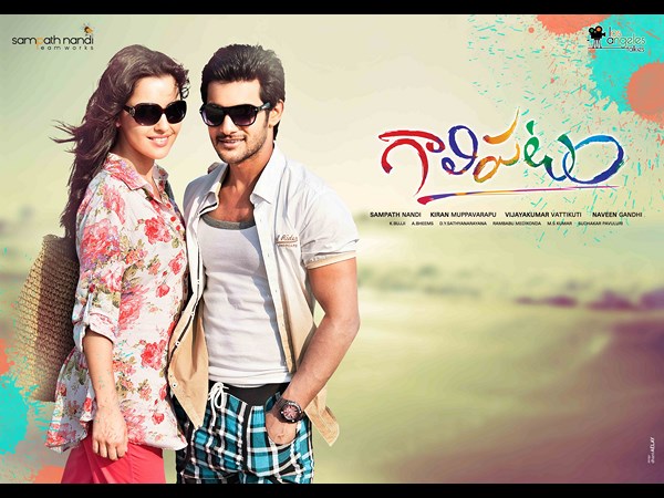 గాలిపటం