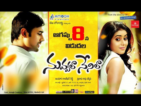 'నువ్వలా నేనిలా'