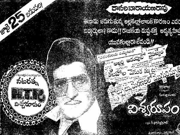 విశ్వరూపం