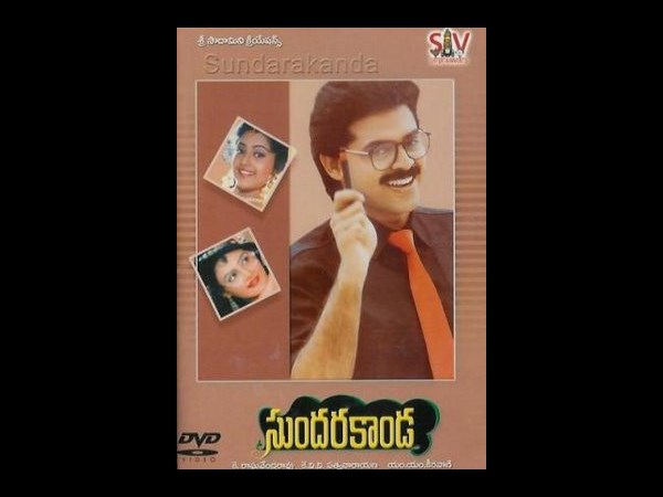 సుందర కాండ