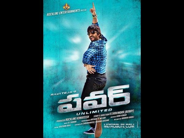 'పవర్' చూపిద్దామని..