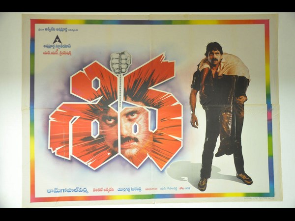 శివ పోస్టర్