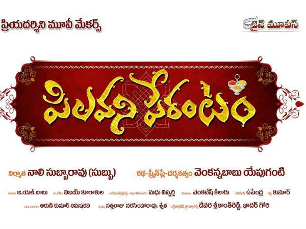 పిలవని పేరంటం ఫస్ట్ లుక్ పోస్టర్