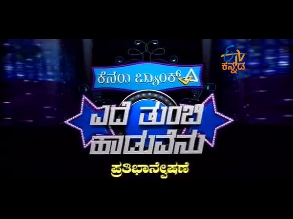 Phenomenal Talent on E-TV: Yede Thumbi Haaduvenu hosted by S. P. Balasubrahmanyam
